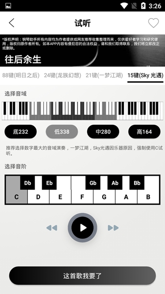 钢琴助手  v16.0.0图3