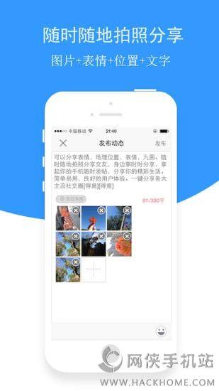 爱说说手机版APP