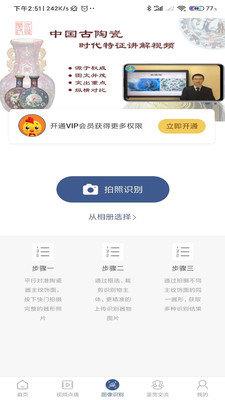 三友堂古陶瓷  v1.0.0图3