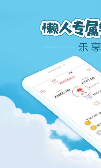 懒人记账  v4.4.1图5