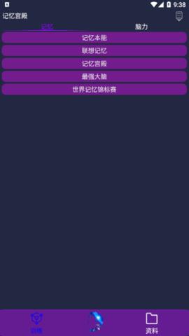 记忆宫殿  v1.2.2图2