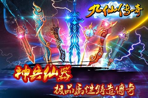 九仙传奇  v1.0.9图2