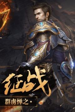 神鬼传奇手游九游版  v1.0.0.36图2