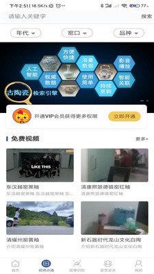 三友堂古陶瓷  v1.0.0图4