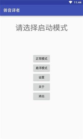 兽音译者在线翻译  v1.5图1