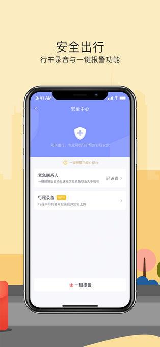 如祺出行  v1.3.0图2