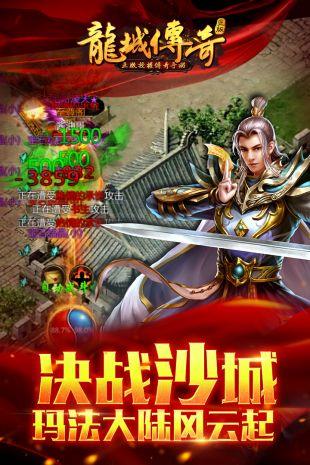 龙城传奇  v1.80图3