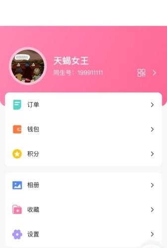 同生佳缘  v1.1图3