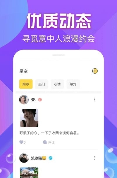 月色交友  v1.0.3图1