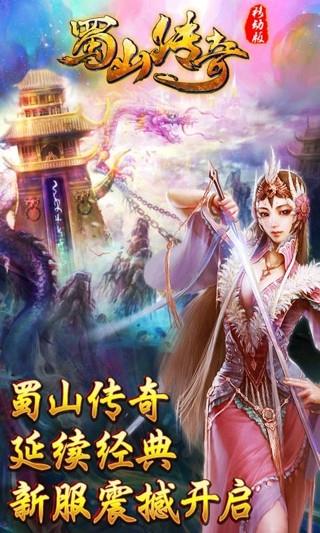 蜀山传奇  v1.13.97图2