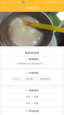 好宝宝辅食  v1.5.00图3