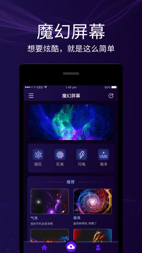 魔幻屏幕  v1.4图2