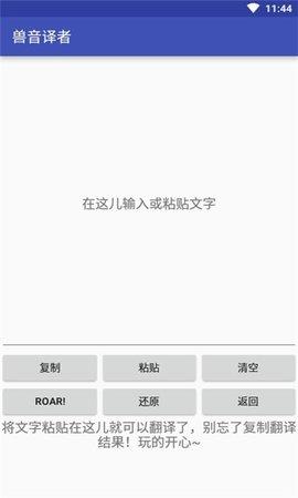 兽音译者在线翻译  v1.5图3