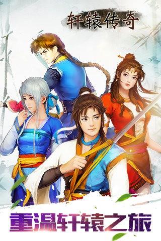 轩辕传奇  v1.23.162.1图1