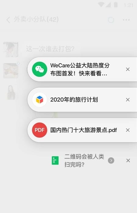 wechat微信国际版  v8.0.23图2