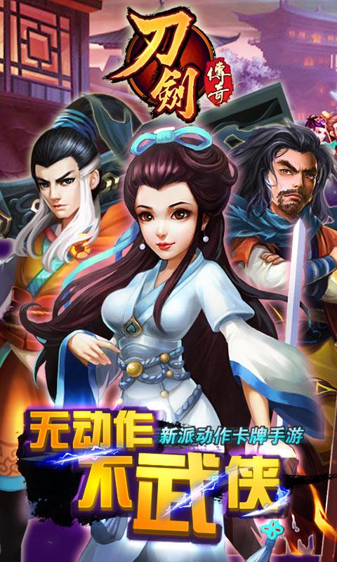 刀剑传奇  v1.8.1图1