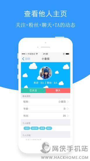 爱说说手机版APP  v5.0图1