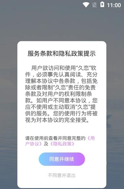 久恋交友  v1.06图1