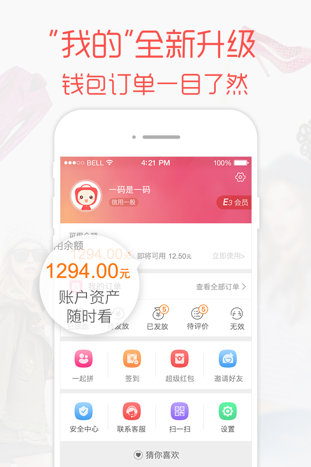 易购返利  v6.5.0113图1