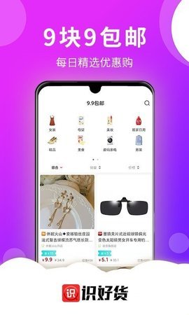 识好货  v0.0.9图3