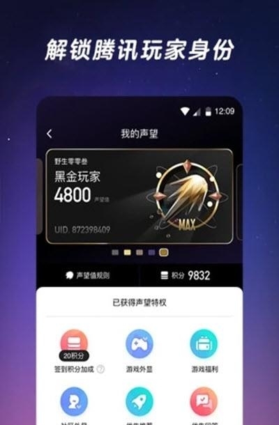 闪现一下(腾讯闪现玩家社区)  v1.9.7.130图4