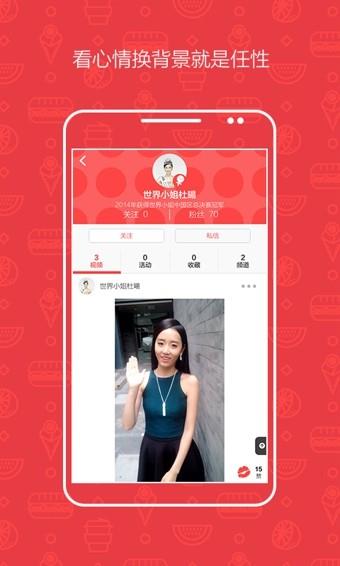 小红唇  v5.6.0图2