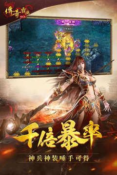 传奇霸业  v1.109图5