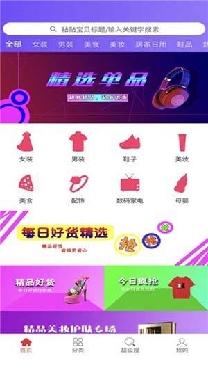 聚省优品  v3.0.3图1