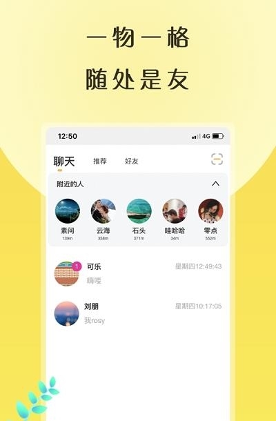 物格社交  v4.1.14图2