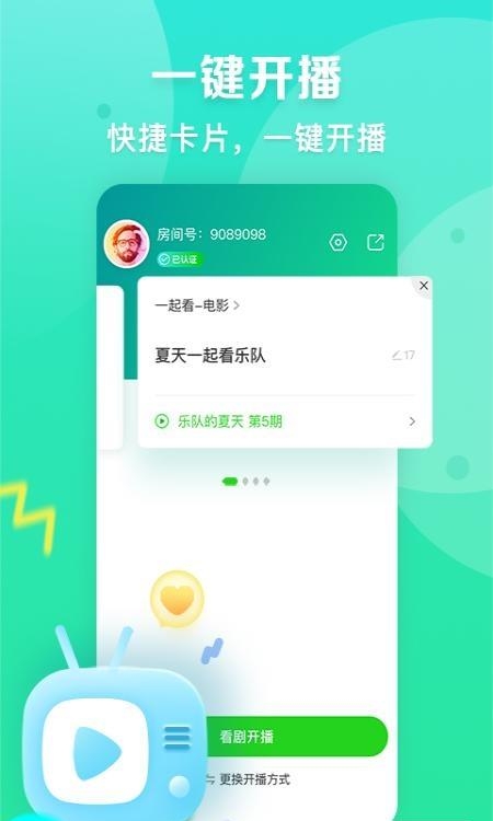 爱奇艺直播主播版（爱奇艺播播机）  v6.8.5图4