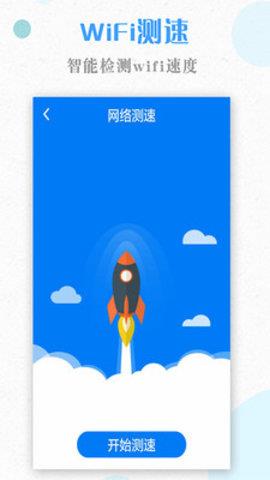 万能wifi钥匙最新版  v1.2.8图2