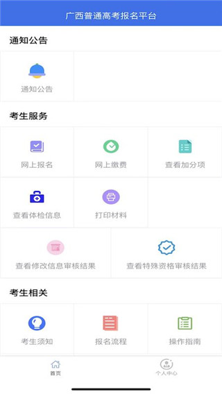 广西普通高考信息管理平台  v1.0.5图1