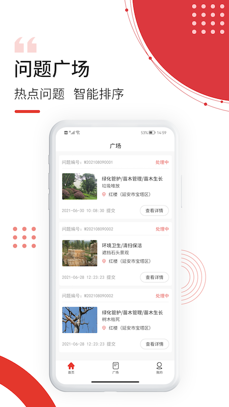 最美南泥湾  v1.1.5图1