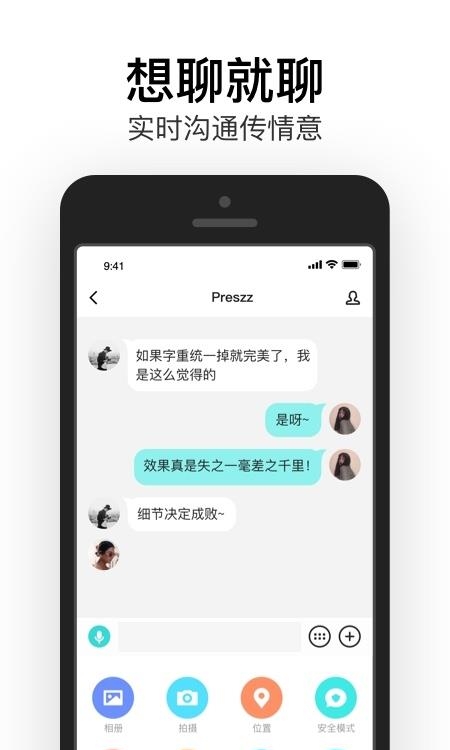 易信手机版  v8.4.8图1