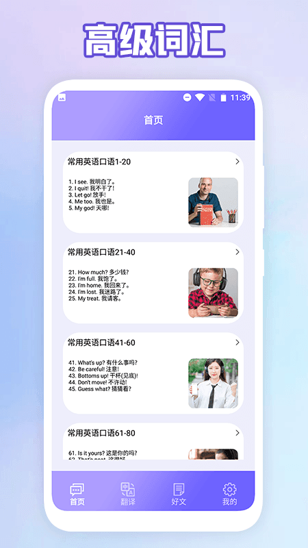 成人英语口语  v1.1图2