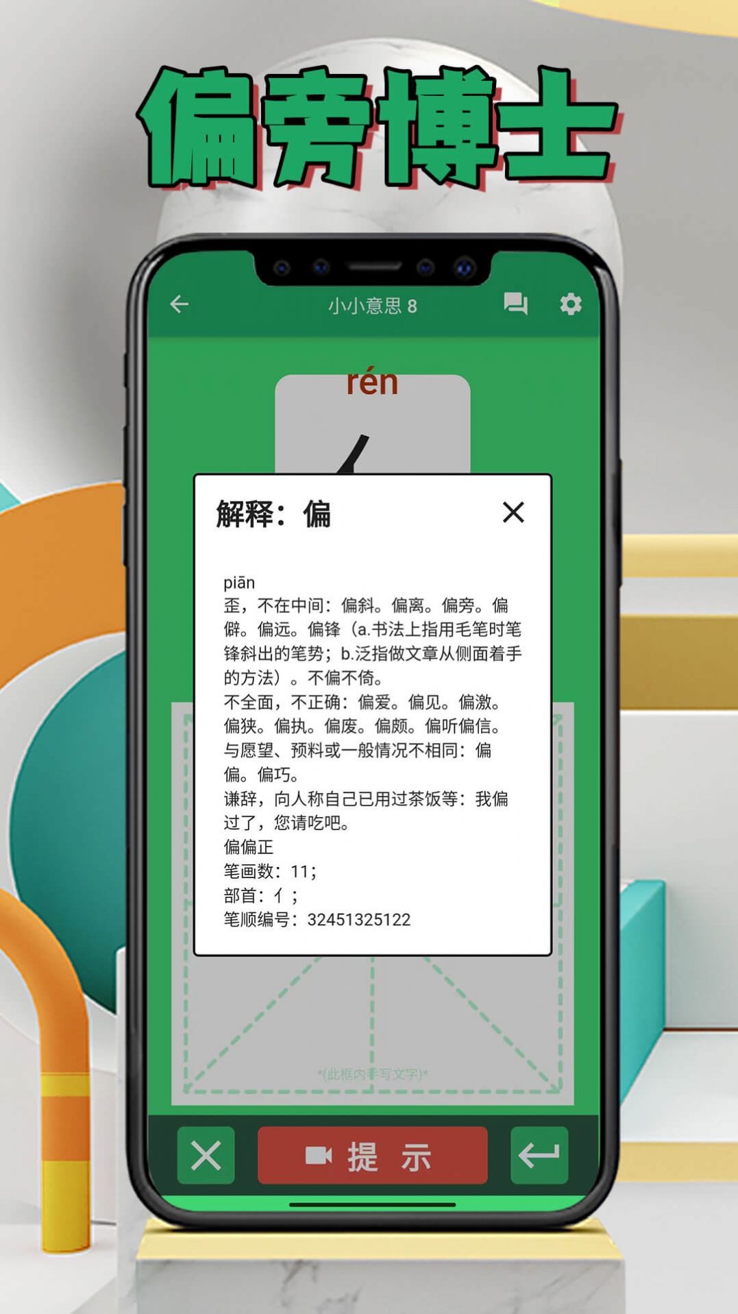 偏旁博士  v1.0.2图3