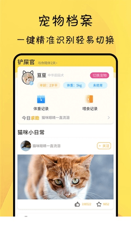 猫友舍  v1.0图2