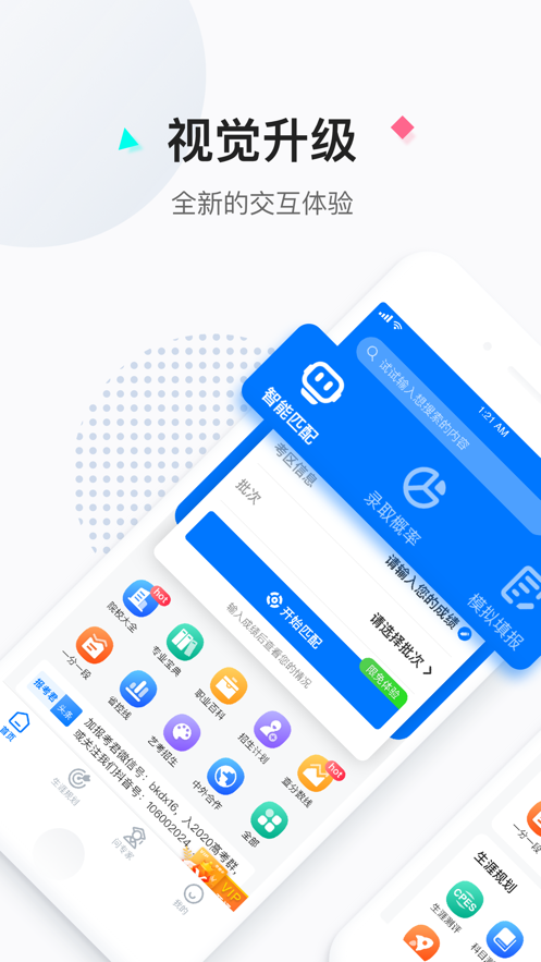 报考大学  v4.2.6图1