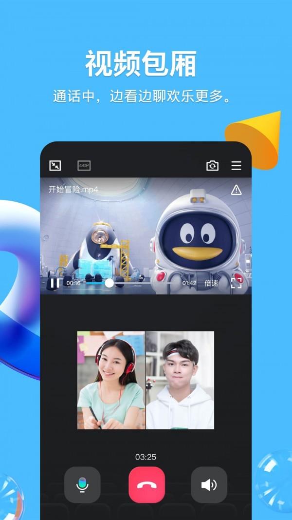 QQ正式版  v8.9.15图5