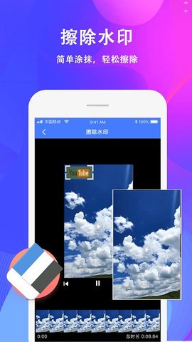 视频去水印编辑  v1.2.0图1