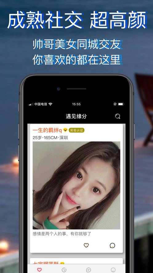 一对交友官方版  v1.4.4图1