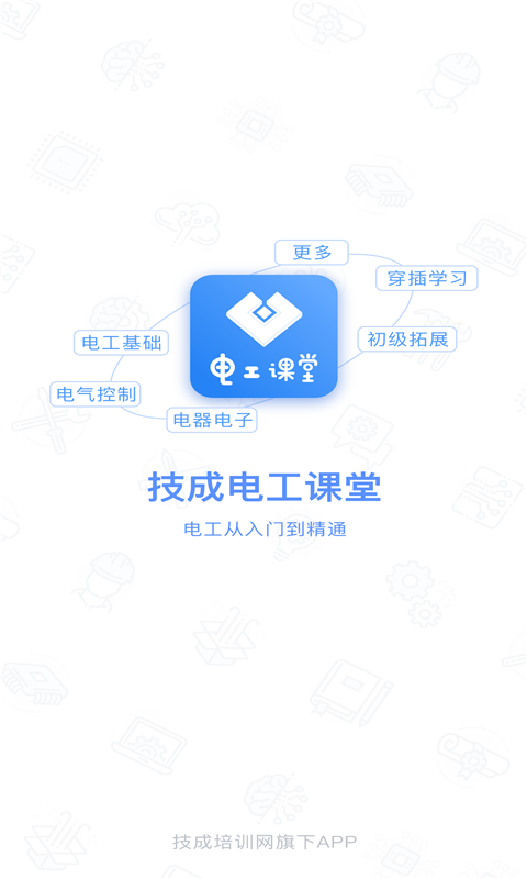 电工课堂  v3.5图1