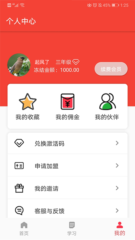 学邦大讲堂  v1.0.0图3