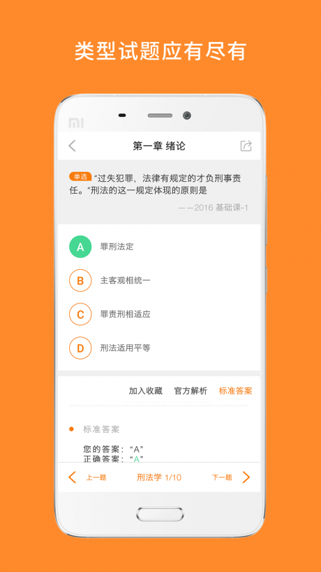 白文桥法硕  v6.201图3