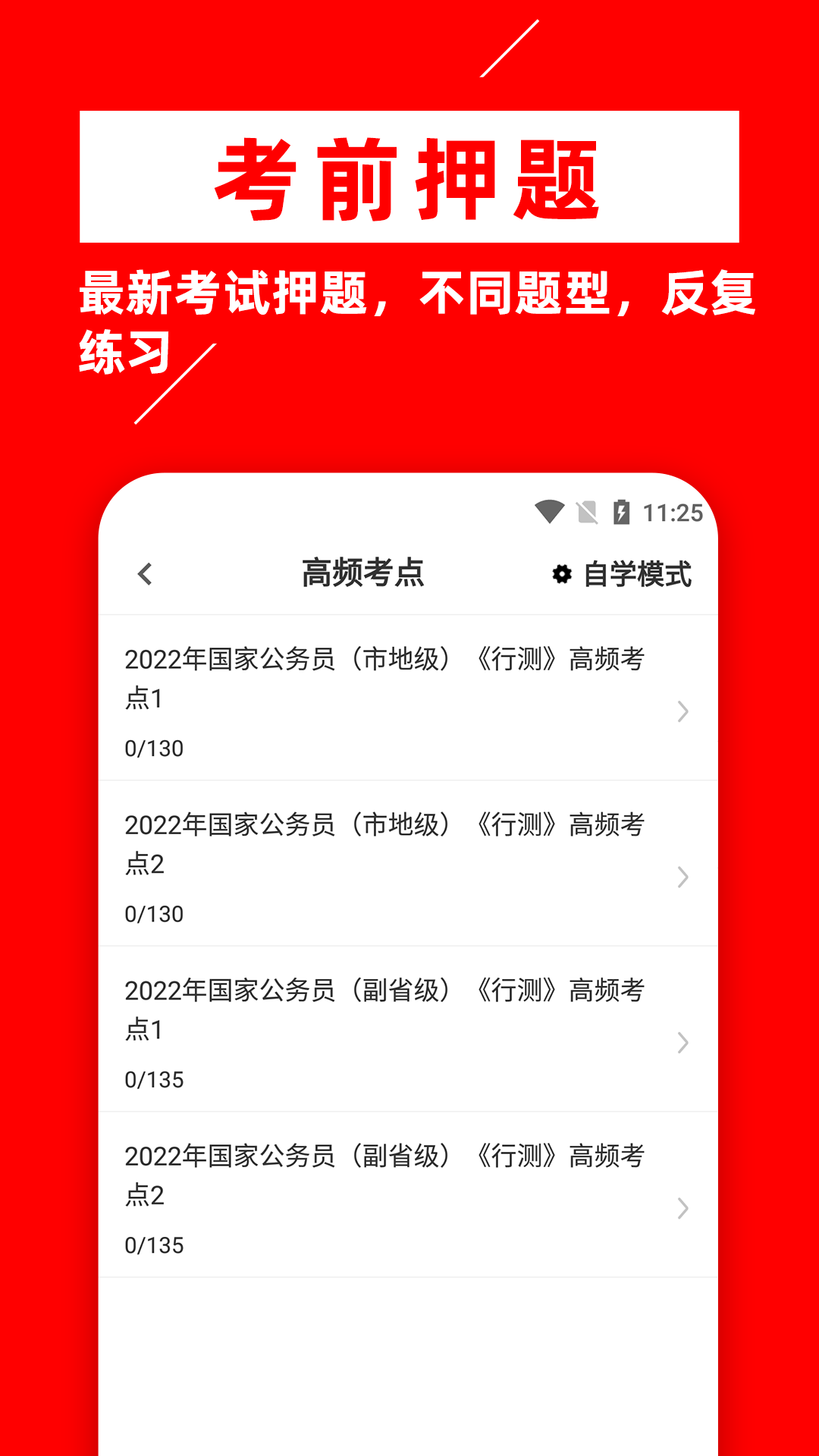 公务员行测牛题库  v1.0.1图3