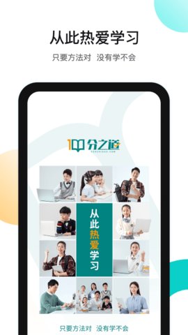 分之道网校  v3.2.3图3