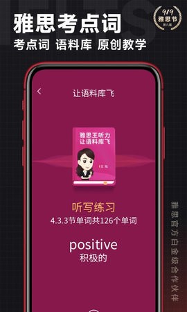 学为贵雅思  v3.10.15图1