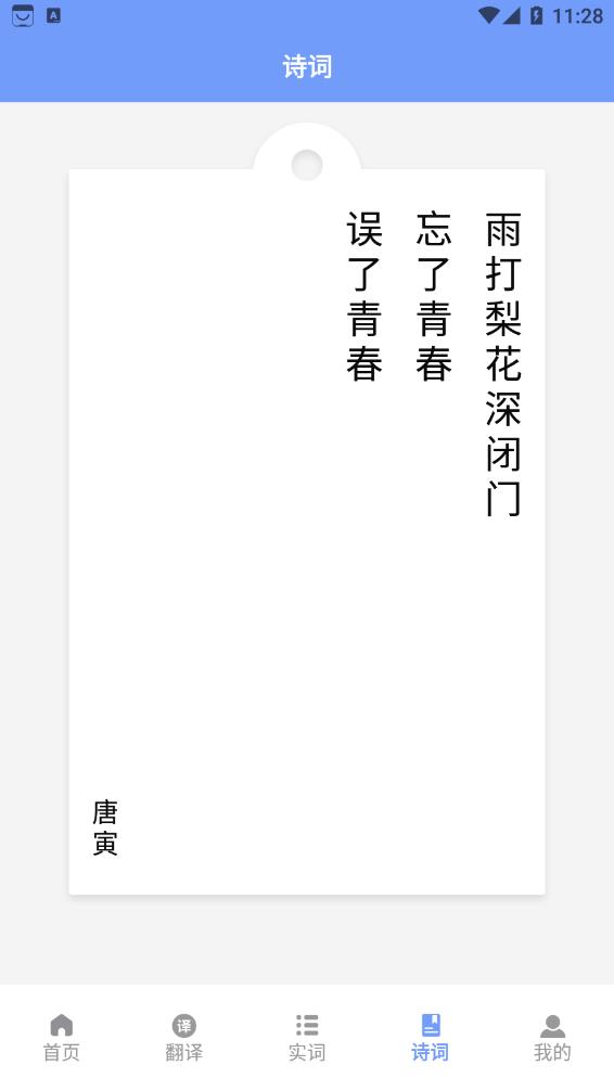 文言文古文解析  v1.1图3