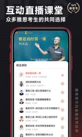 学为贵雅思  v3.10.15图2