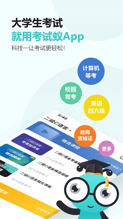 考试蚁  v2.1.4图3